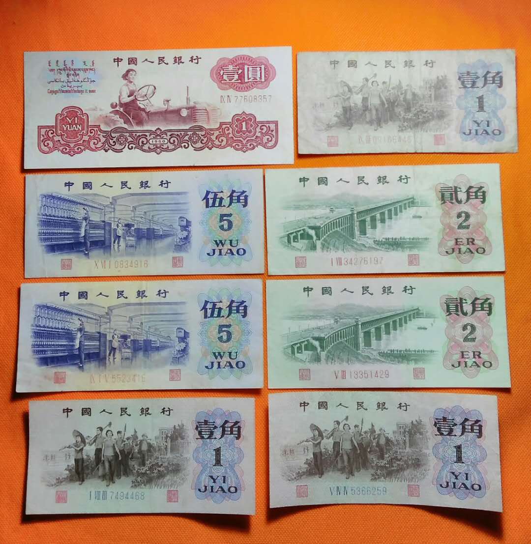 第三套人民币小全套共8张包原票