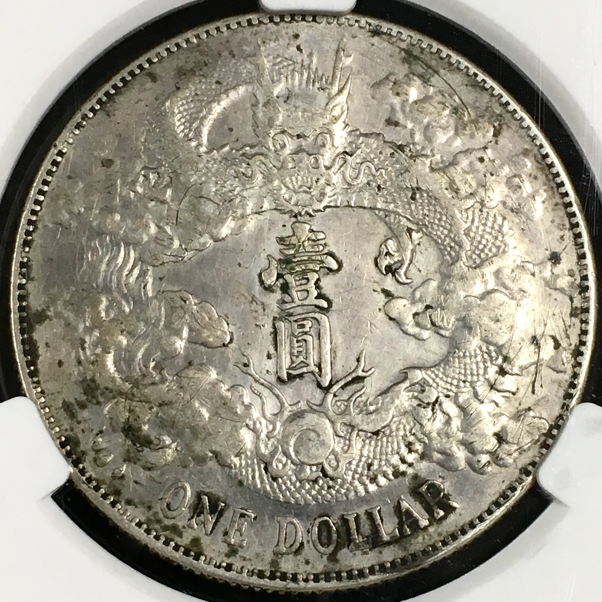 大清宣三龙洋壹圆银币 带底光满拍卖