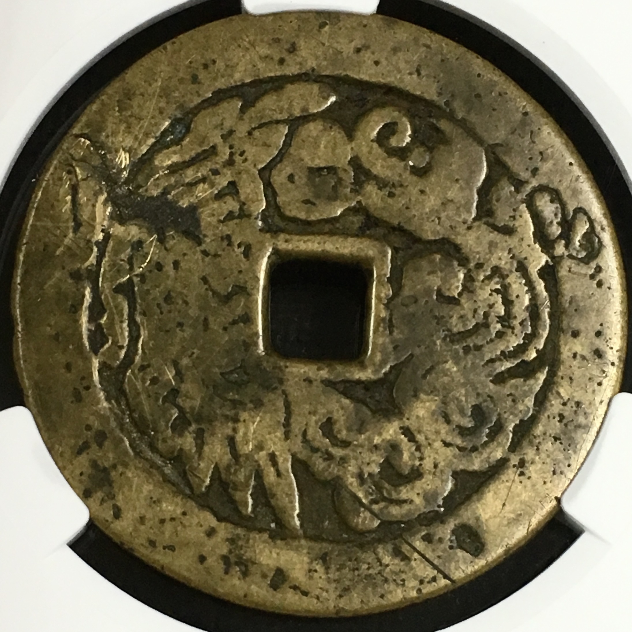 长命富贵花钱 龙凤图 清代稀少