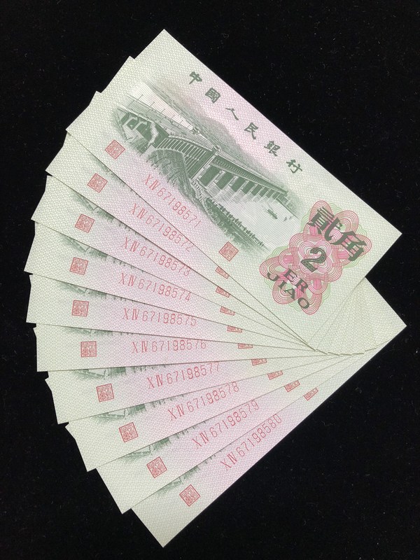 全新十连号第3套1962年2角