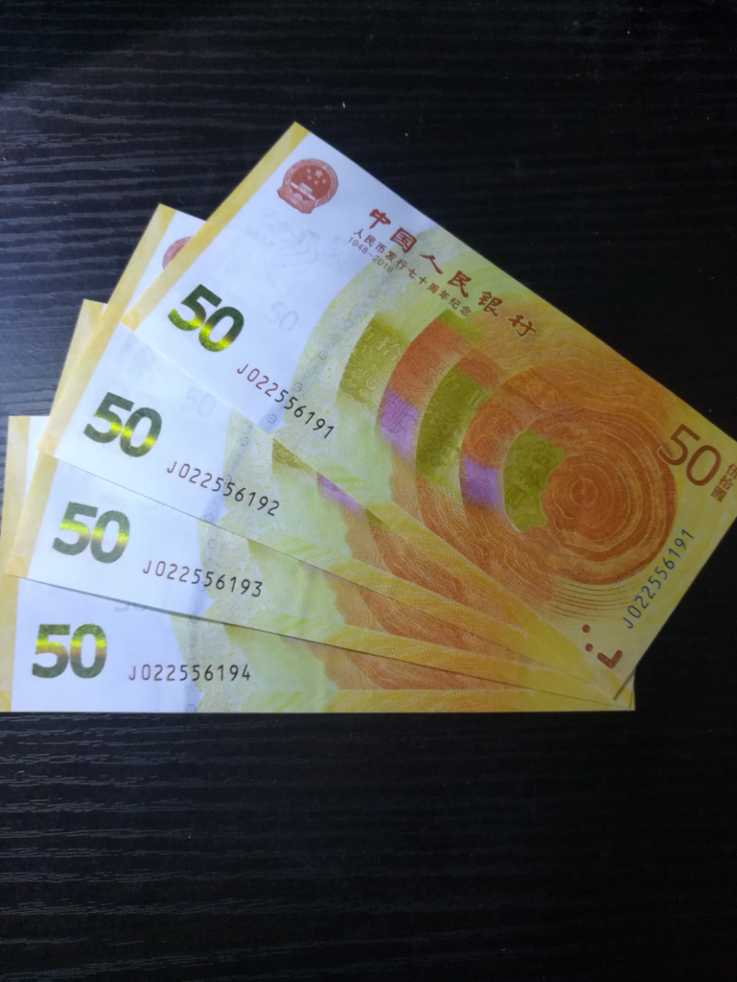 最热门品种70钞四连号,全程无