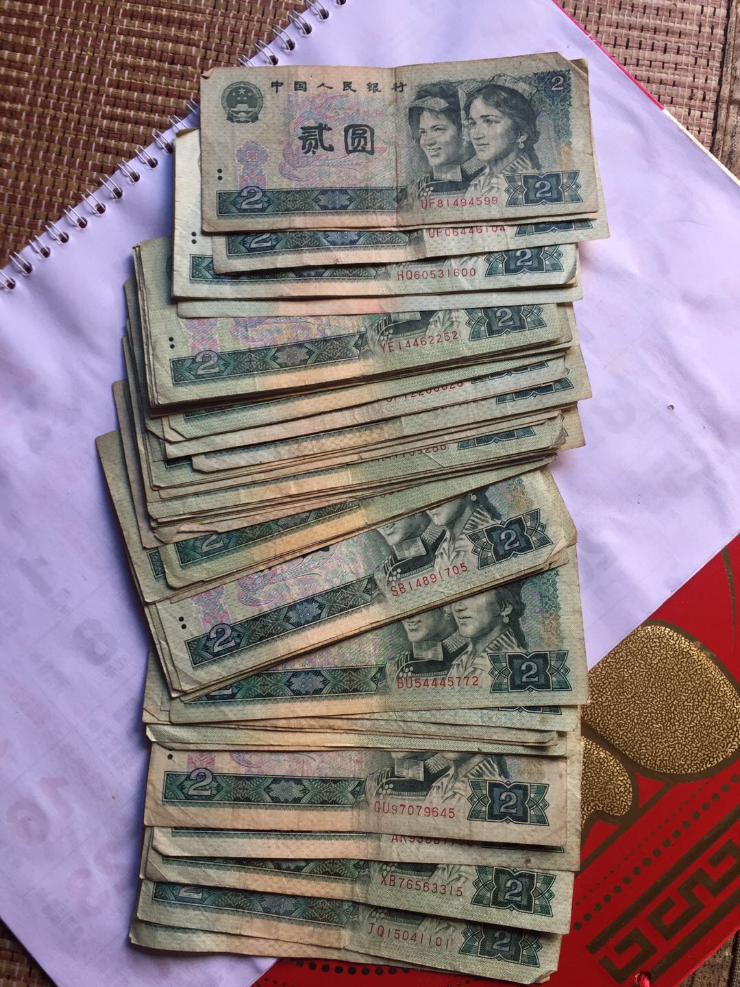 四版人民币二元旧品有90年和8