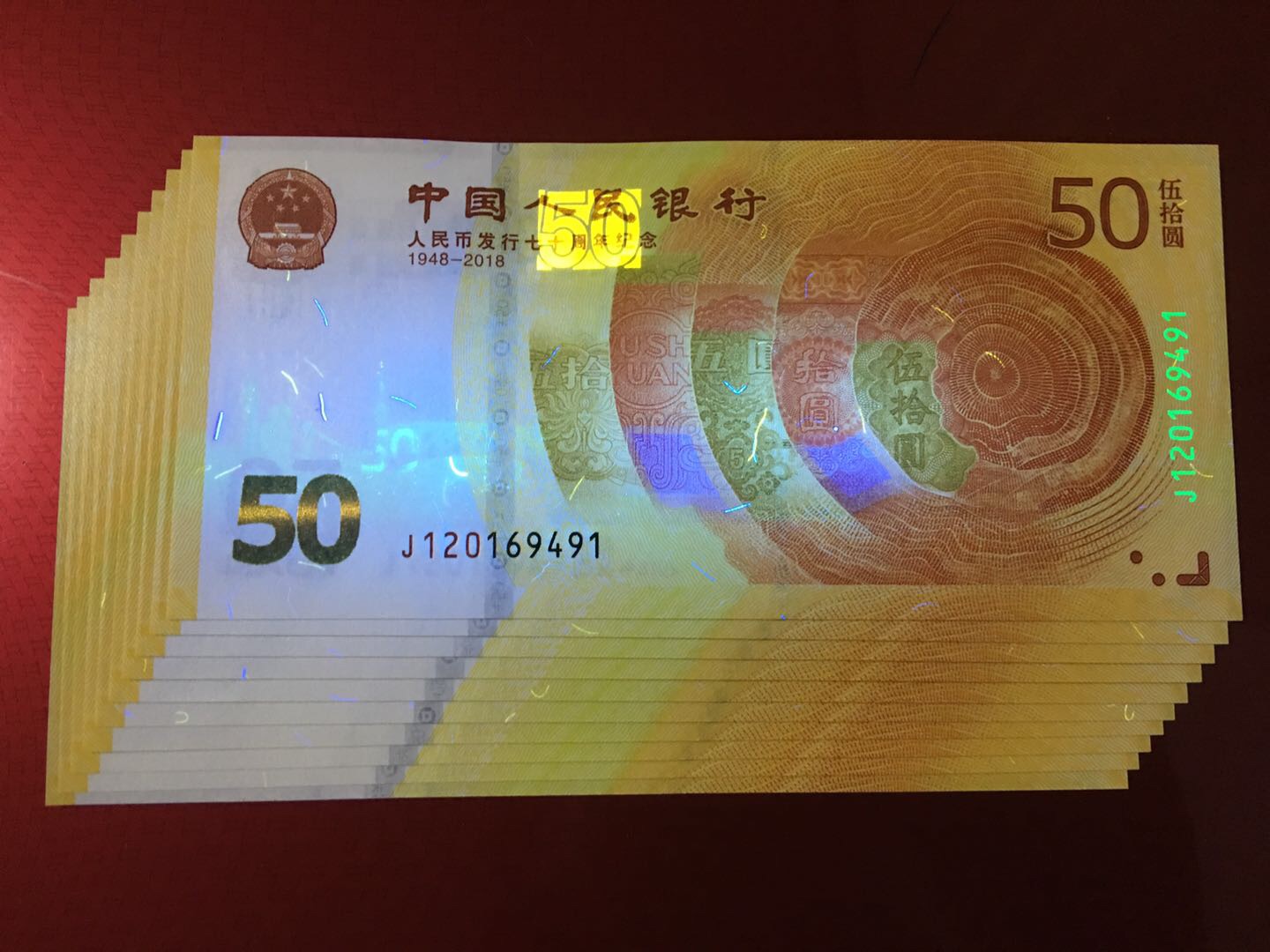 70周年纪念钞全新刀拆标十,灯