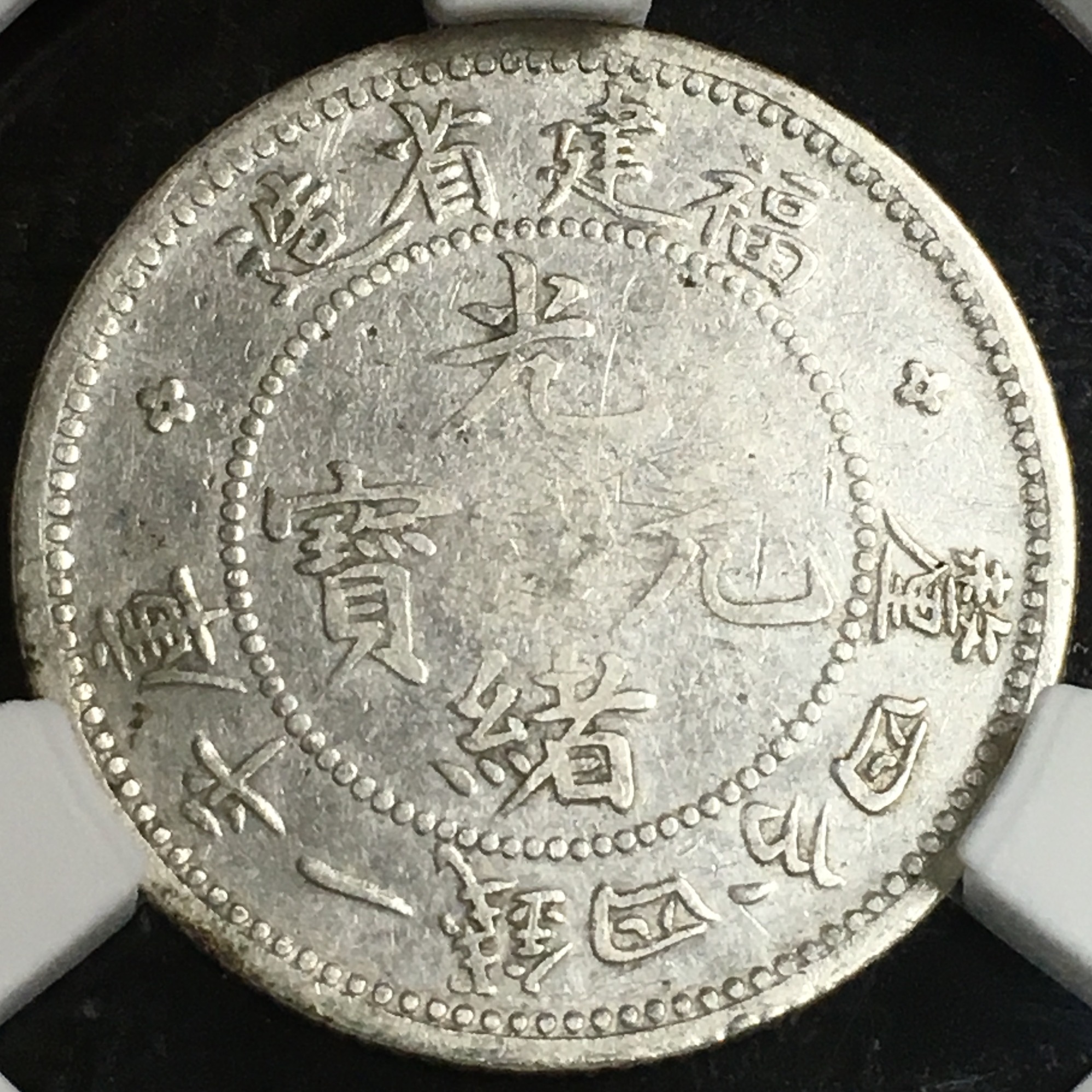 稀少笑面寿星龙 福建龙洋贰角银