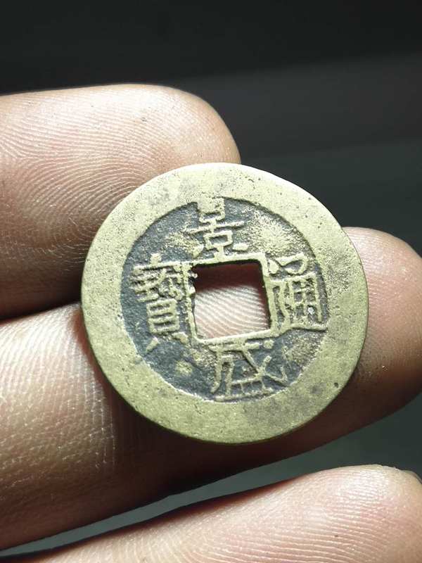 名称少见黄亮景盛通宝背四月尺寸2342状