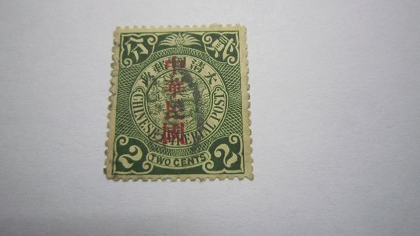 大清蟠龙邮票 深绿贰分 加盖中华民国~88
