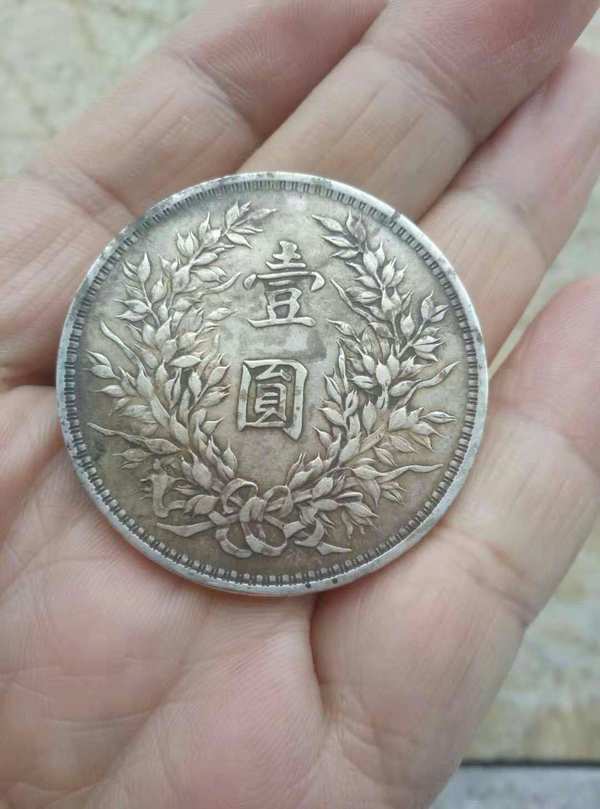 袁大头三年一元,裸币,一眼老货,无下水,品相状态均