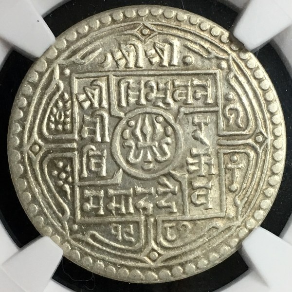 极美品尼泊尔两莫哈银币 ms62分完全未使用状态