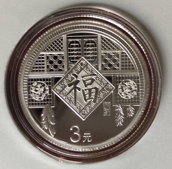 【现货】2019年猪年3元福字币贺岁银币8克贺岁币