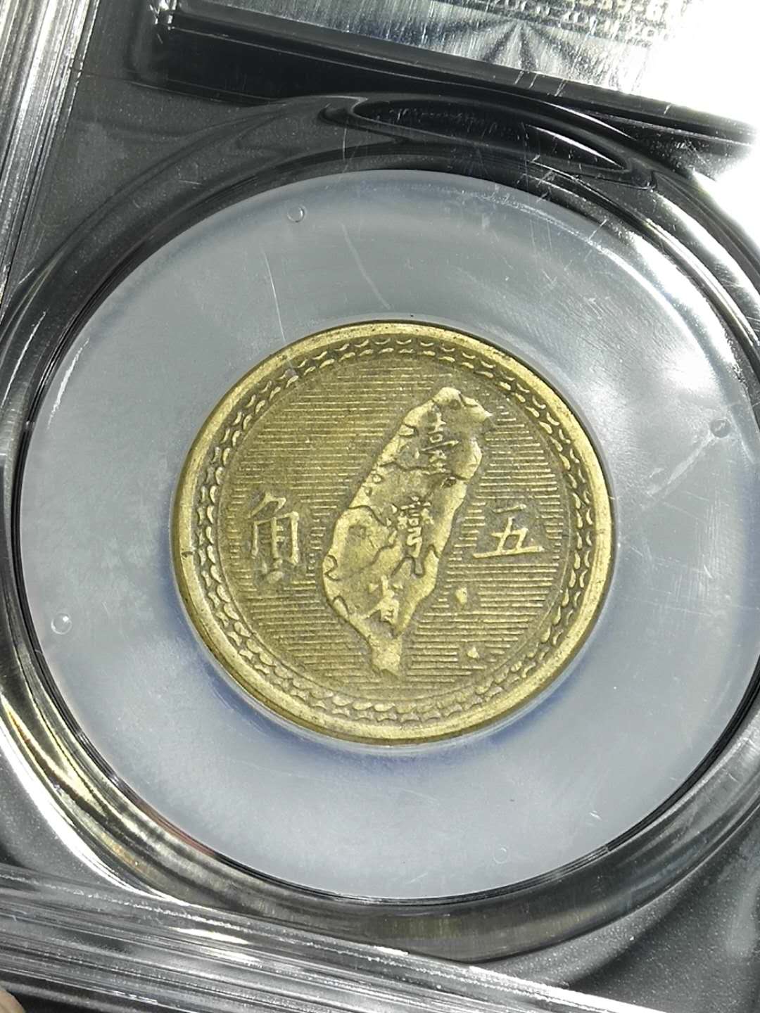 爱藏网 爱藏拍卖 古钱币 名称:1954年台湾五角铜币俗称(地瓜 尺寸