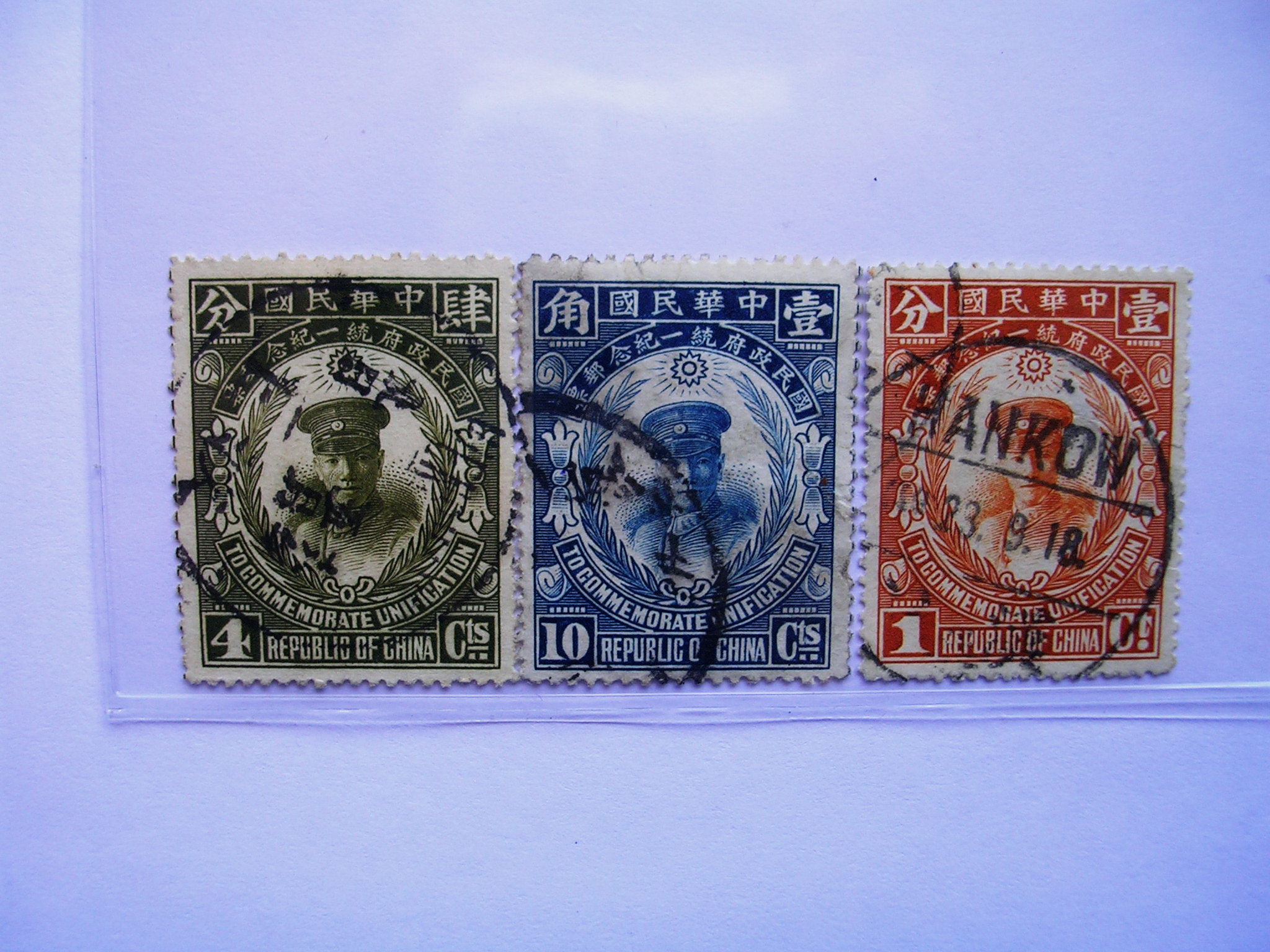 民纪6 国民政府统一纪念邮票