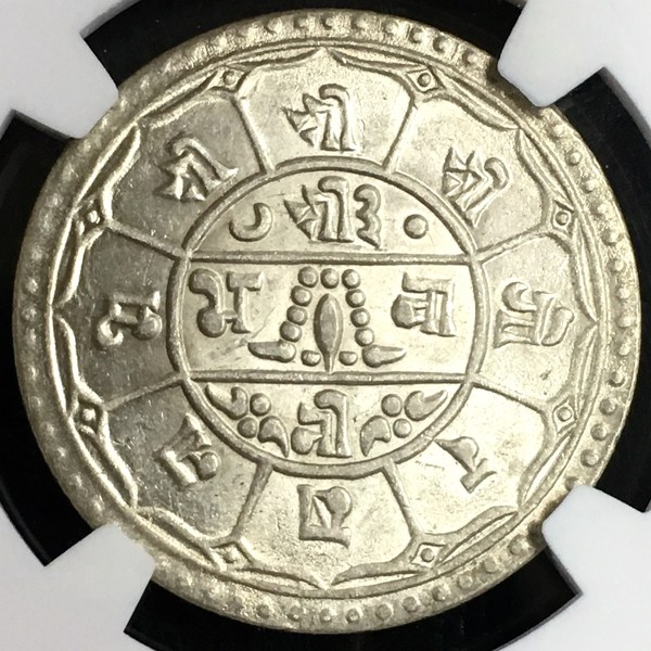极美品尼泊尔两莫哈银币 ms6