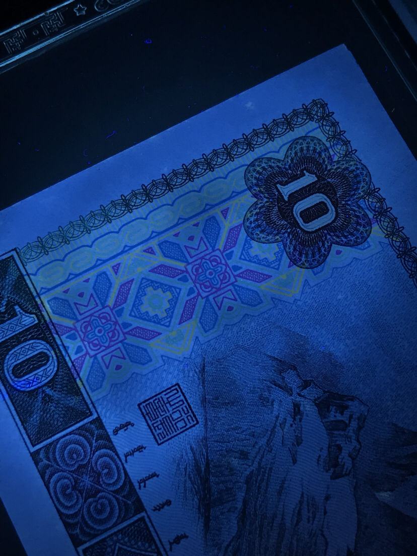 评级稀少8010荧光(五彩凤凰