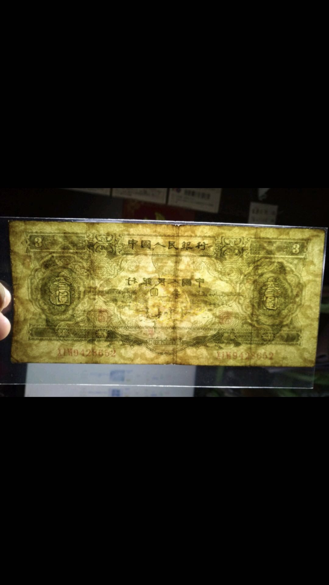 苏三元.8.6品.原