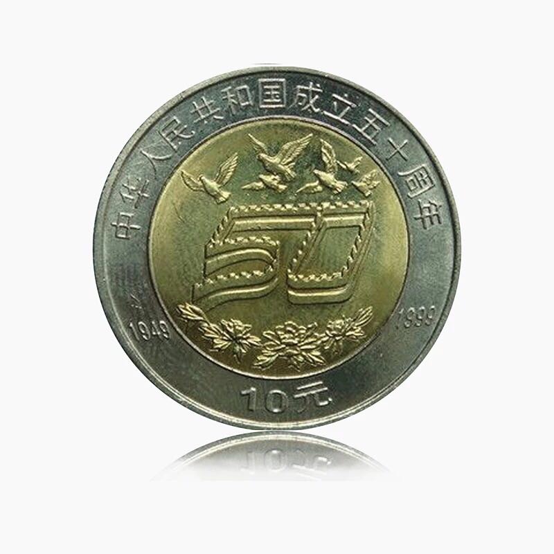建国50周年纪念币,中华人民共