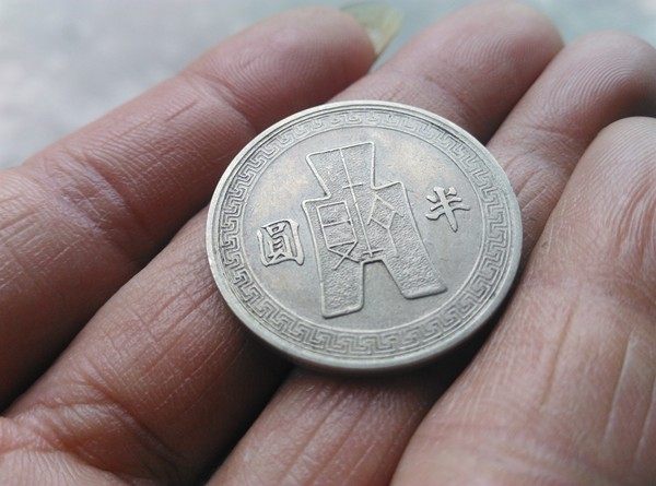 美品民国三十一年镍币半圆一枚品相如图包老包真