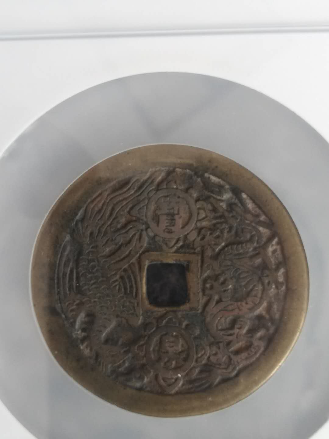 乾隆重宝宝泉背龙凤开炉大钱!公