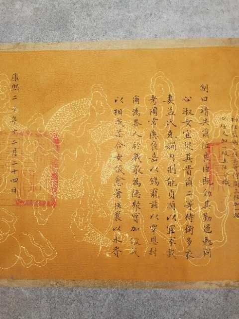 民间藏宝康熙皇帝圣旨一道体字清晰保存完整极