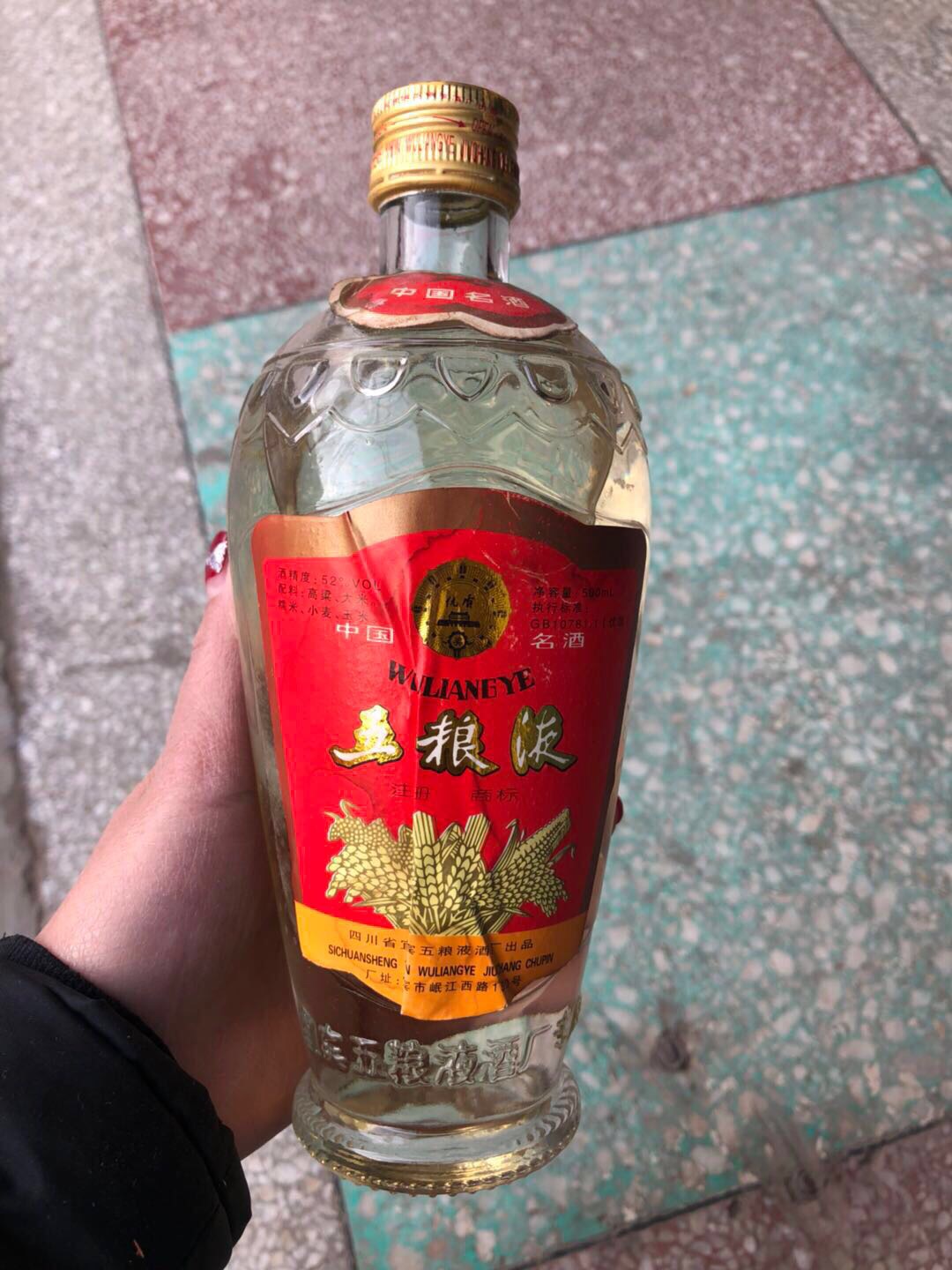 五粮液85年老酒照片图片