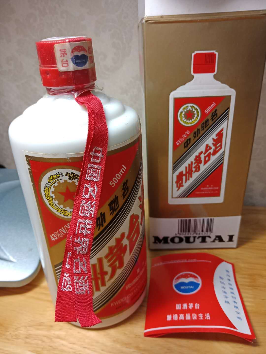 05年五星茅台酒.43度,无跑