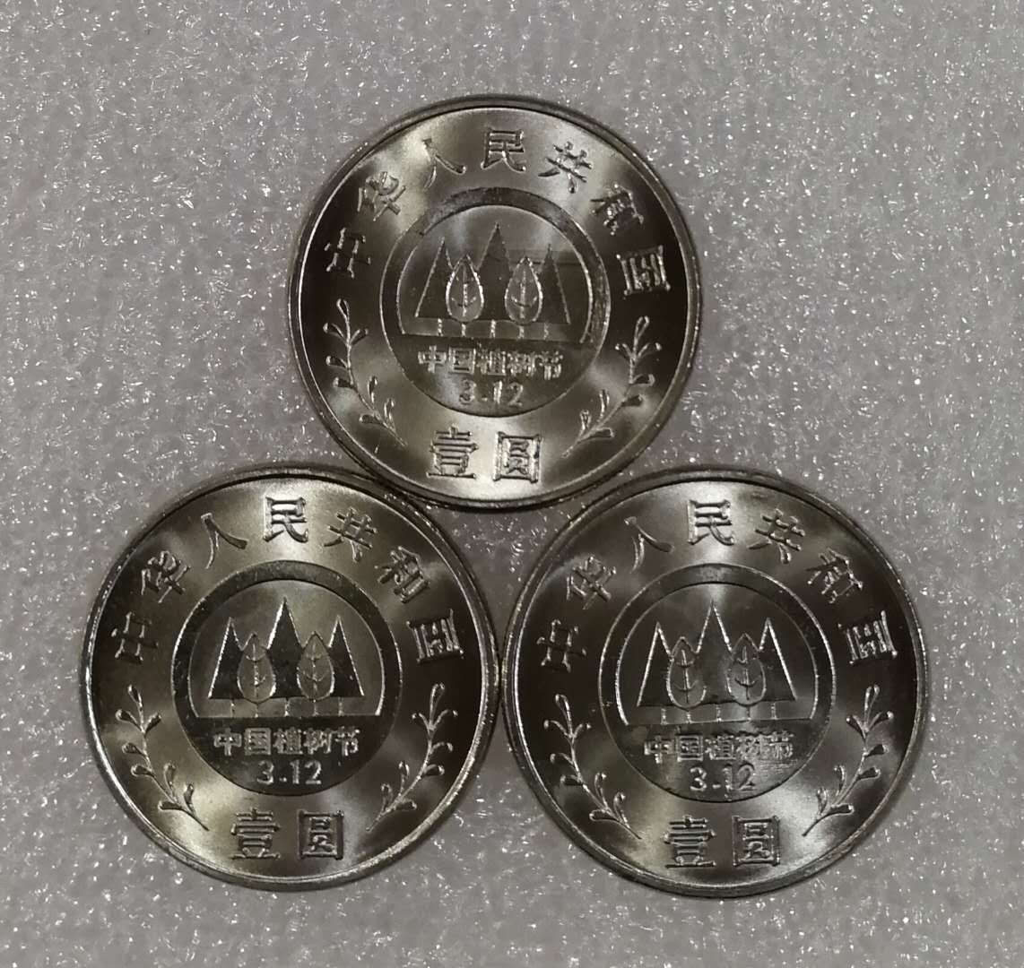 人行1991年发行植树节纪念币