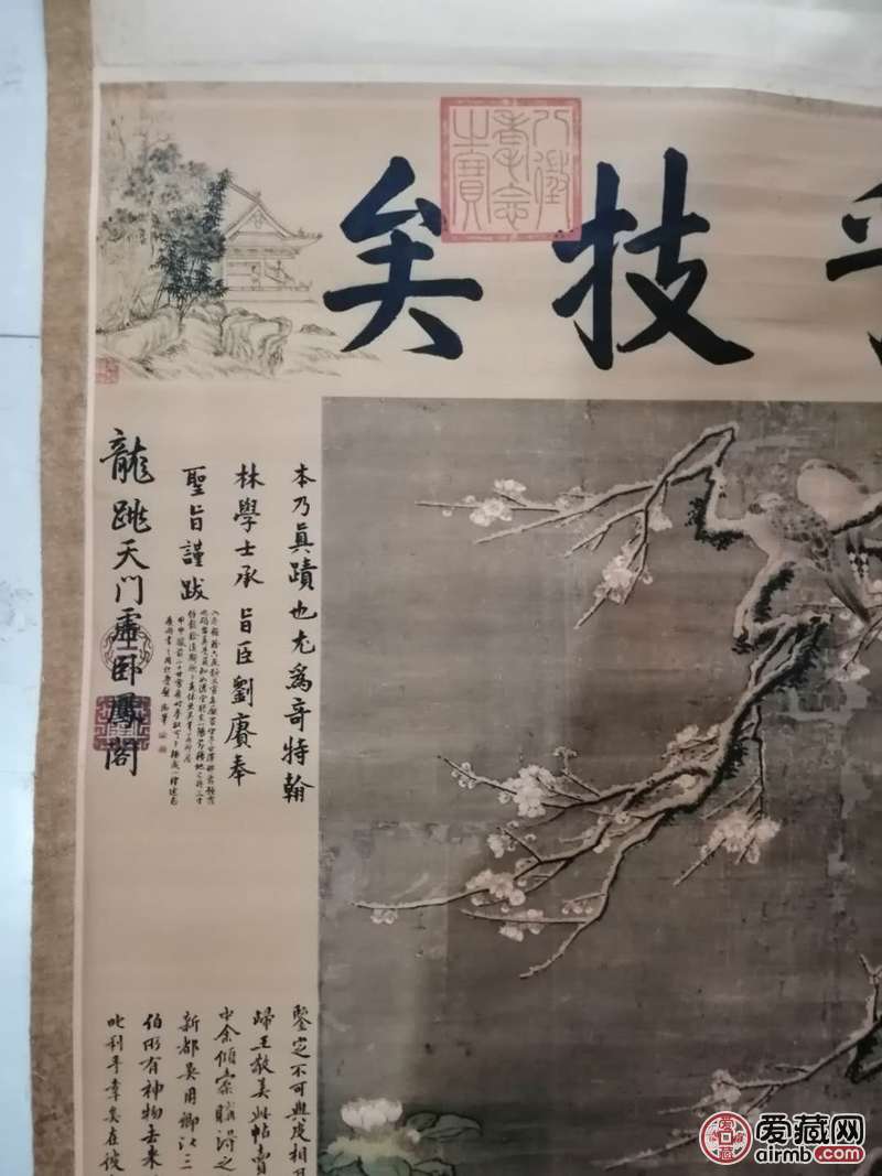 吕纪款(雪梅集禽图)宣纸卷轴字