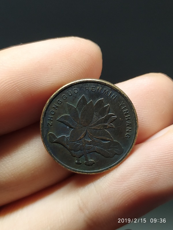 【a673】荷花五角2014年包浆币一枚.包浆币是