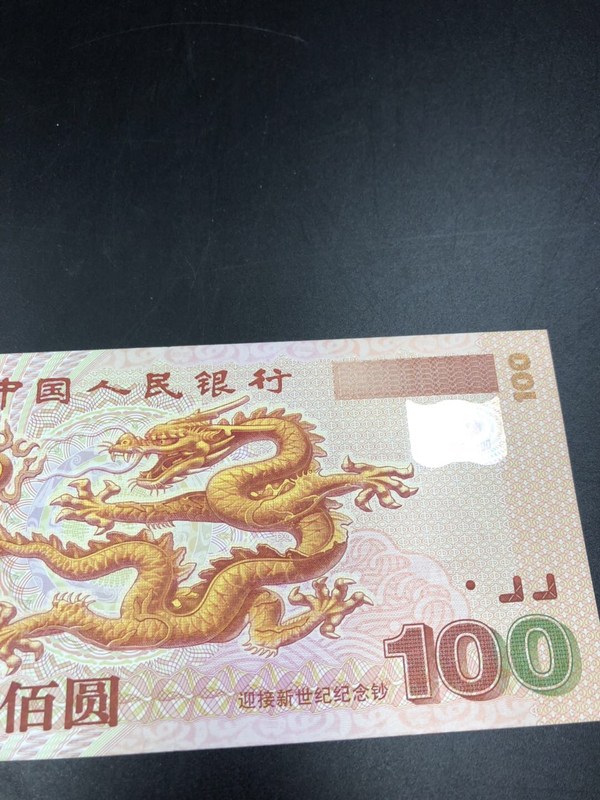 0元拍,2000年千禧年龙钞一张,全新绝真假_图片_价格_评级-中国纪念钞