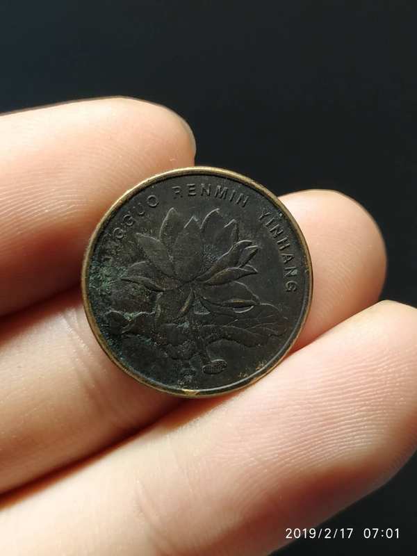 【a722】荷花五角2012年包浆币一枚.包浆币是