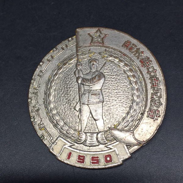 1枚1950年解放华中南纪念章