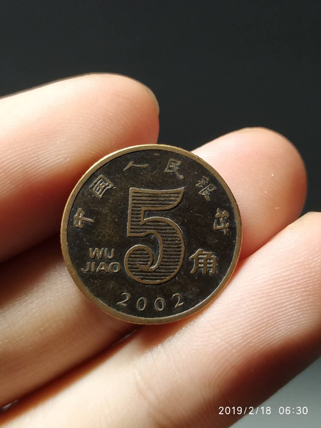 731荷花五角2002年包浆币一枚真假_图片_价格_评级-硬币-爱藏网