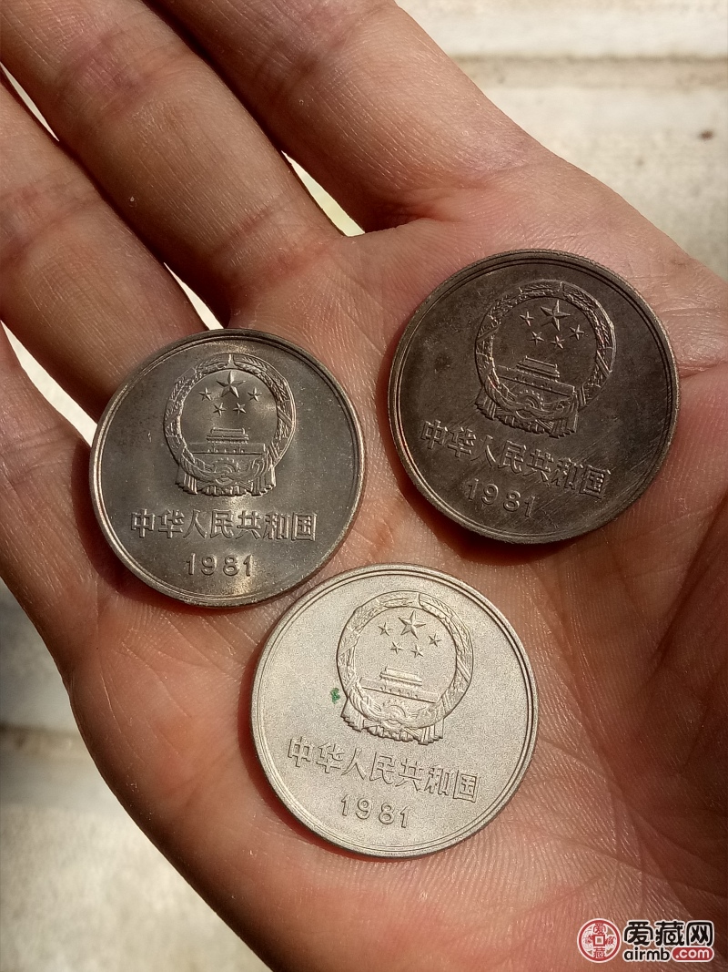 美品像81年长城1元纪念币三枚