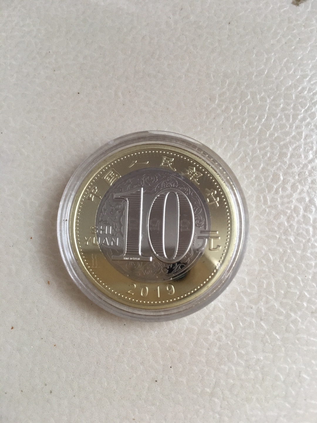 2019年猪年纪念币面值10元