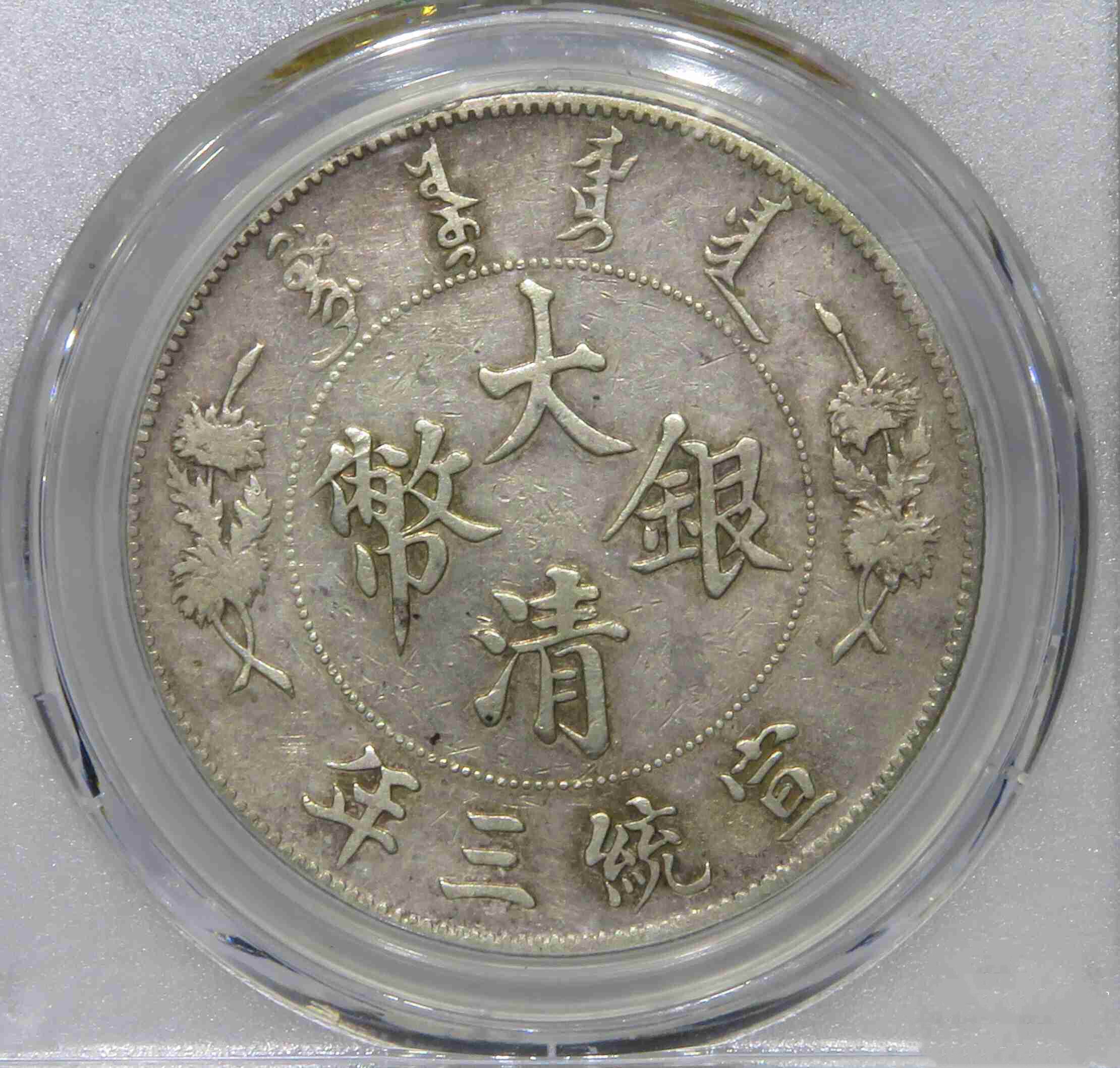 金盾评级,xf92,深版大清宣