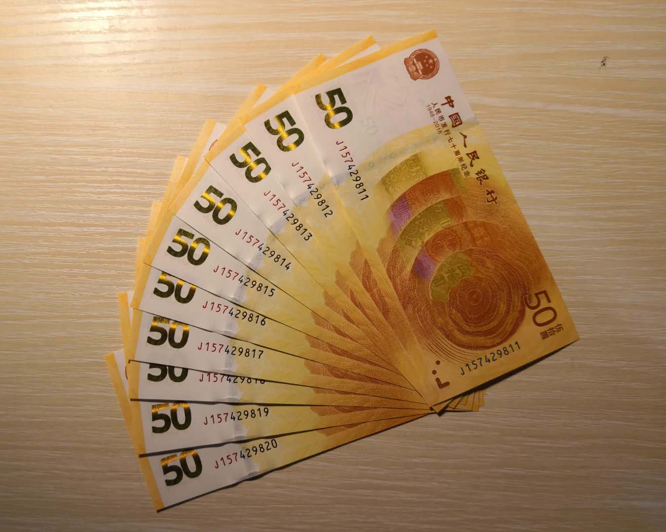 人民币70周年纪念钞,标十,实