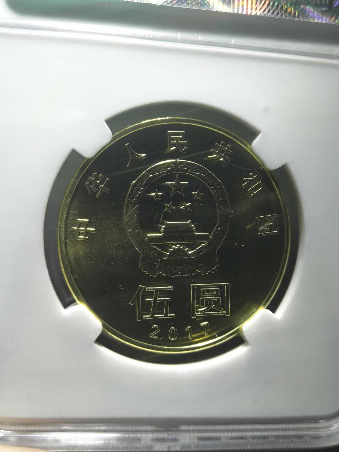 爱藏网 爱藏拍卖 流通纪念币 名称:2017年和字书法五元纪念币  尺寸