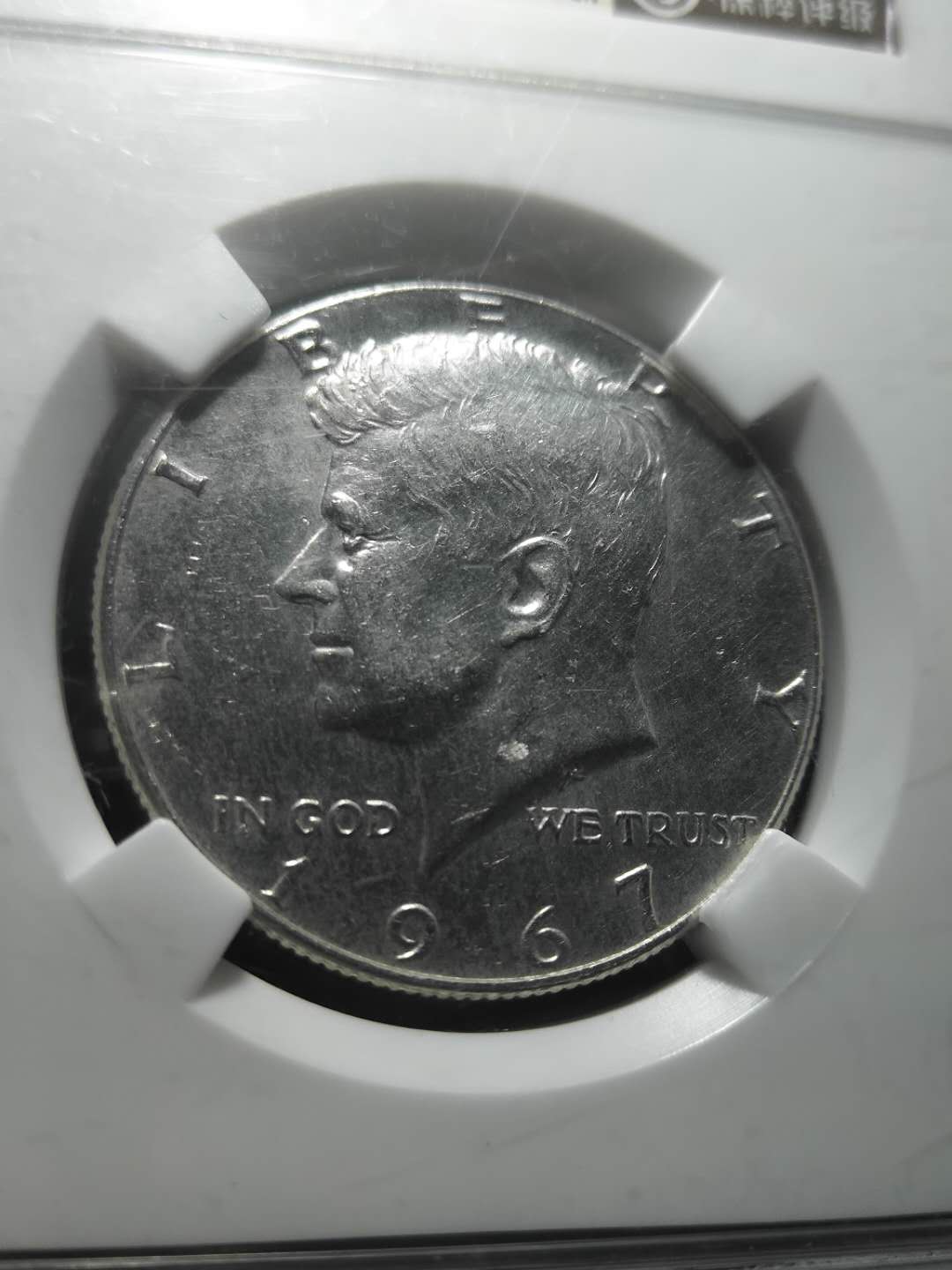 名称:1967年美国肯尼迪硬币