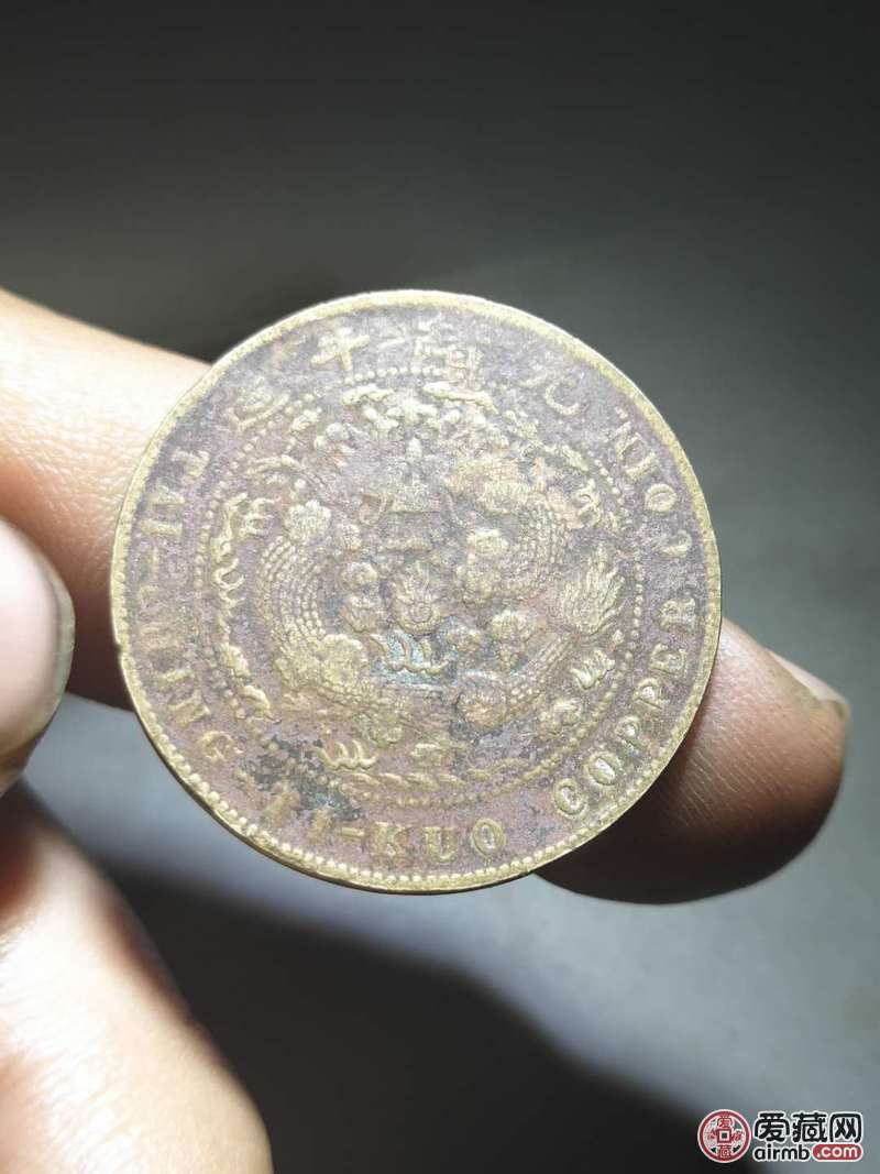 名称:清代大清铜币户部十文坐龙