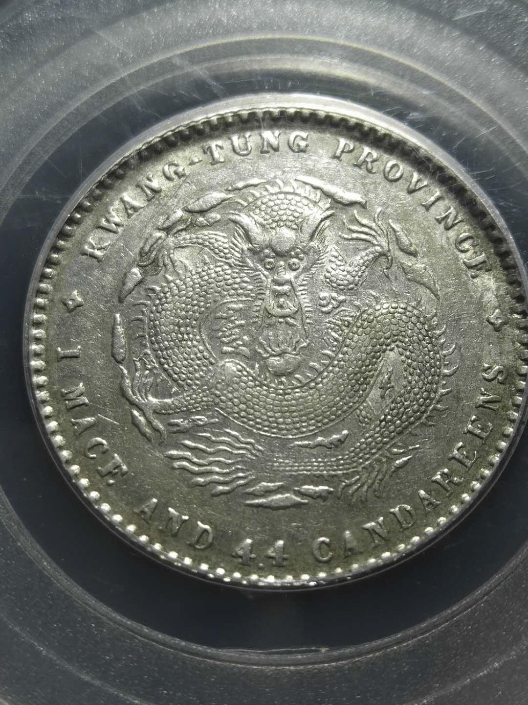 爱藏网 爱藏拍卖 银元 名称:公博广东宣统贰角龙洋银币  尺寸:  状态