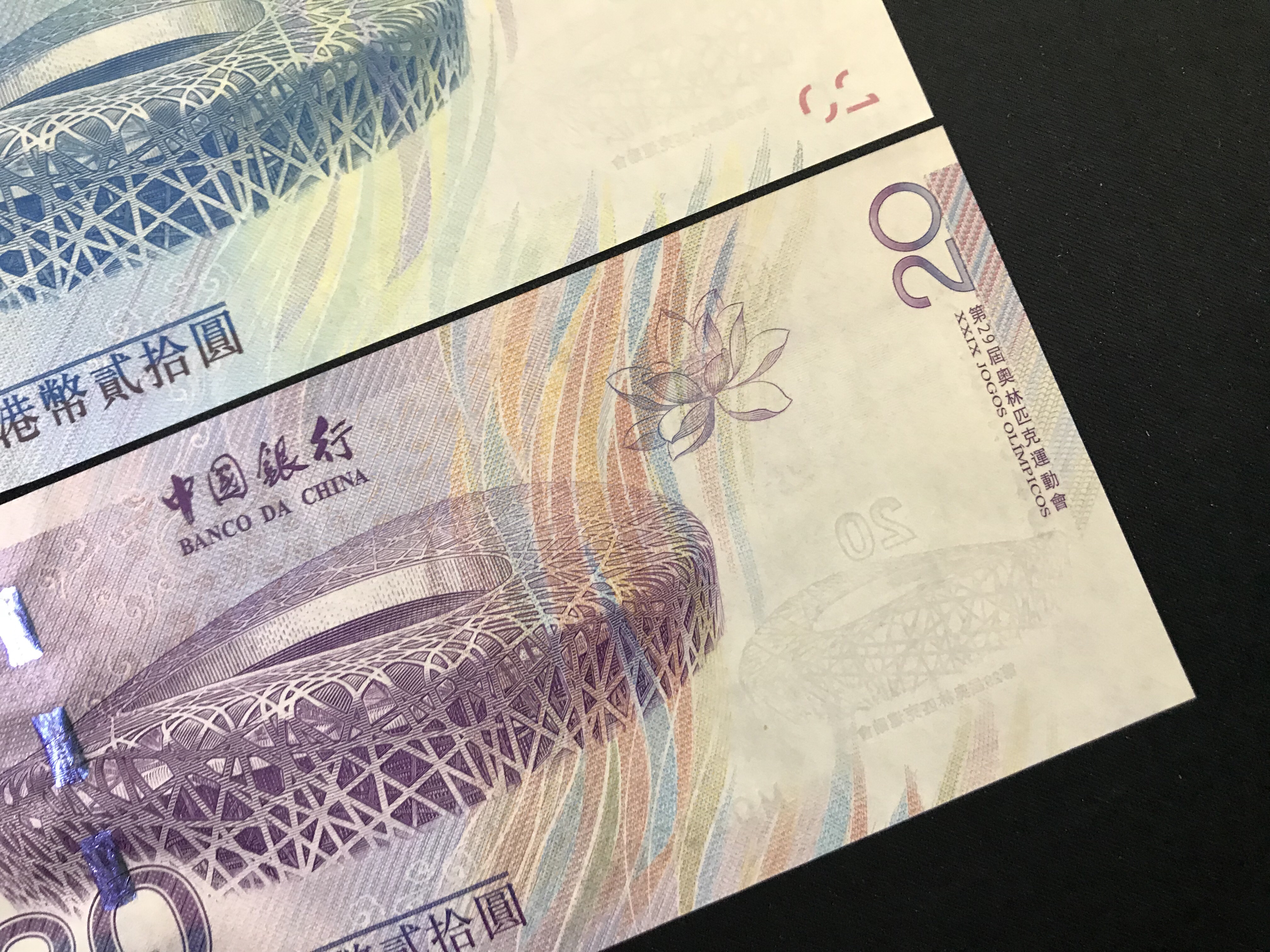 携手北京2008奥运会 纪念钞