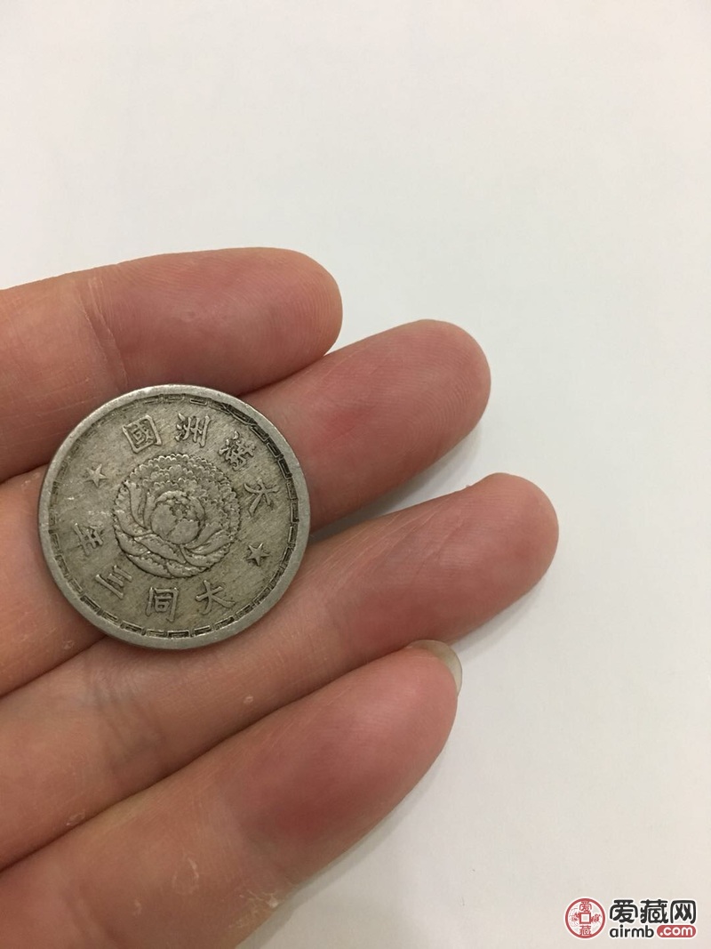 美品大满洲国一角硬币一枚,双龙