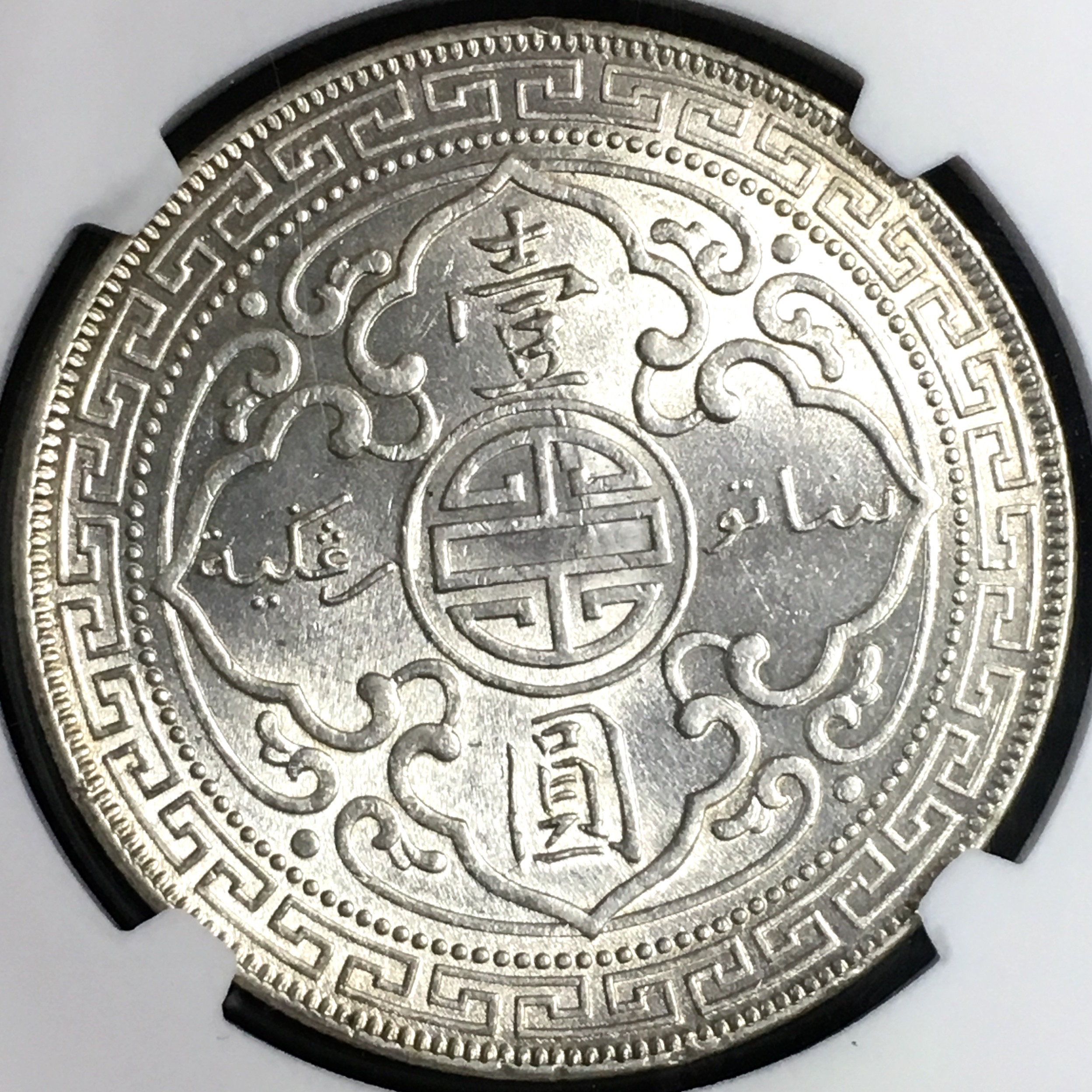 极美英属于站洋壹圆银币 ms6拍卖