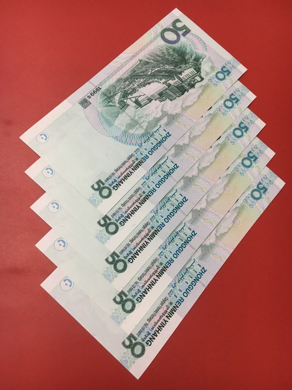 9950荧光币红映藏宫惠拍五版币王9950荧