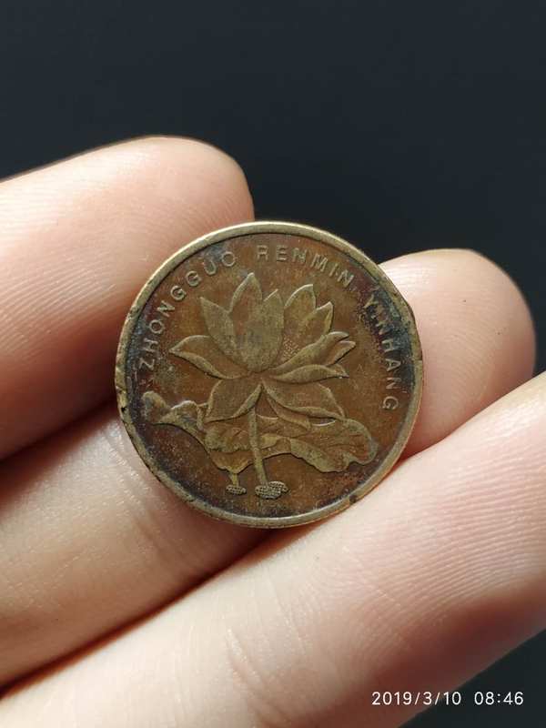 【b154】荷花五角2009年包浆币一枚.包浆币是
