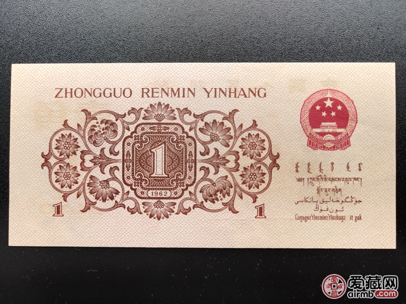 三版1角《红三凸背棕水印》全品一枚.冠-价格20元-爱藏拍卖-爱藏网