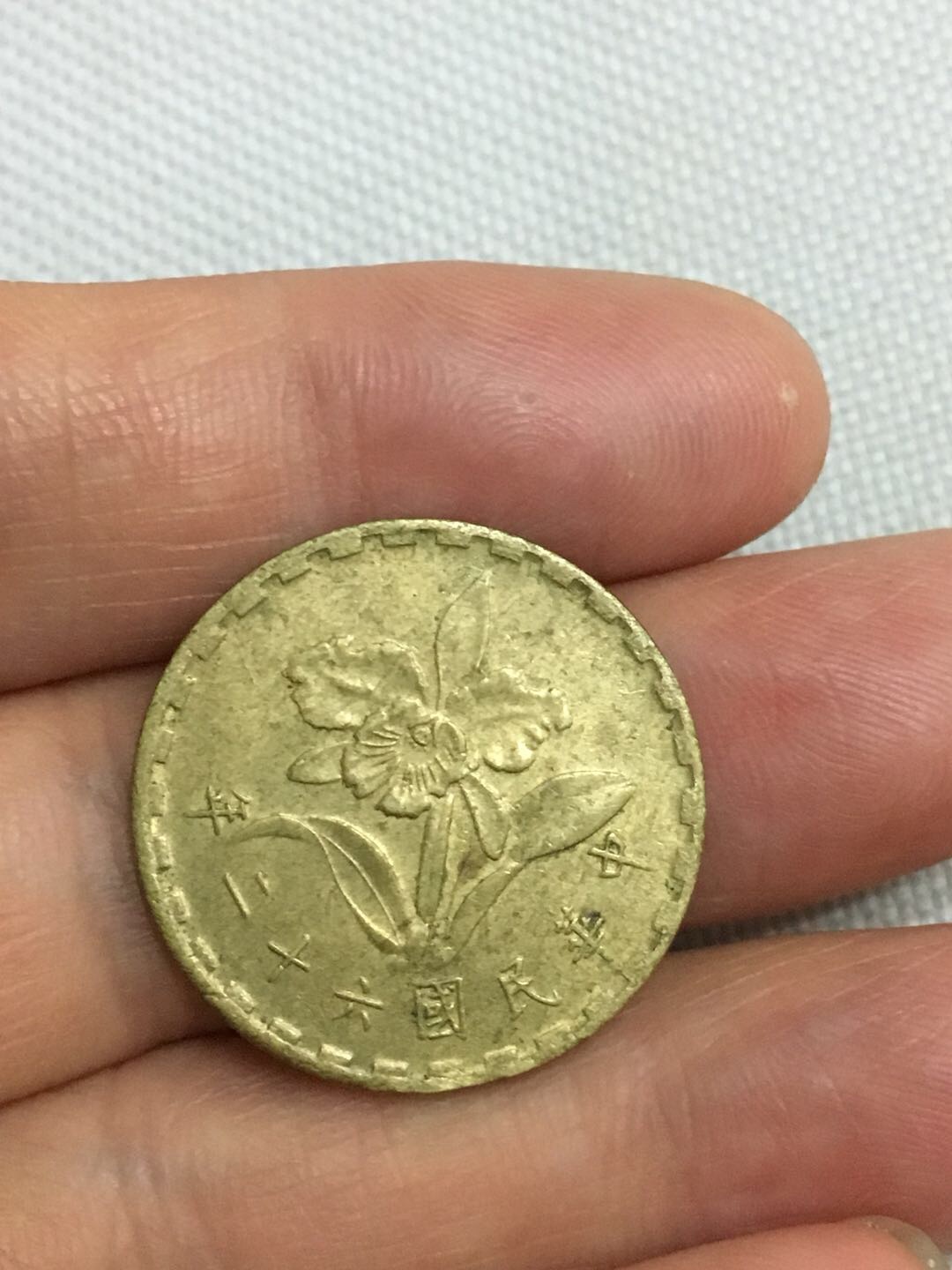 台湾民国六十二年五角硬币一枚铜币流通币保真保