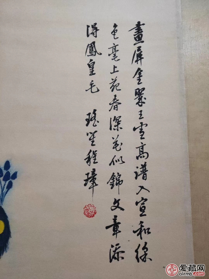 程璋款作品【孔雀图】编号rb0-价格298元-爱藏拍卖-爱藏网