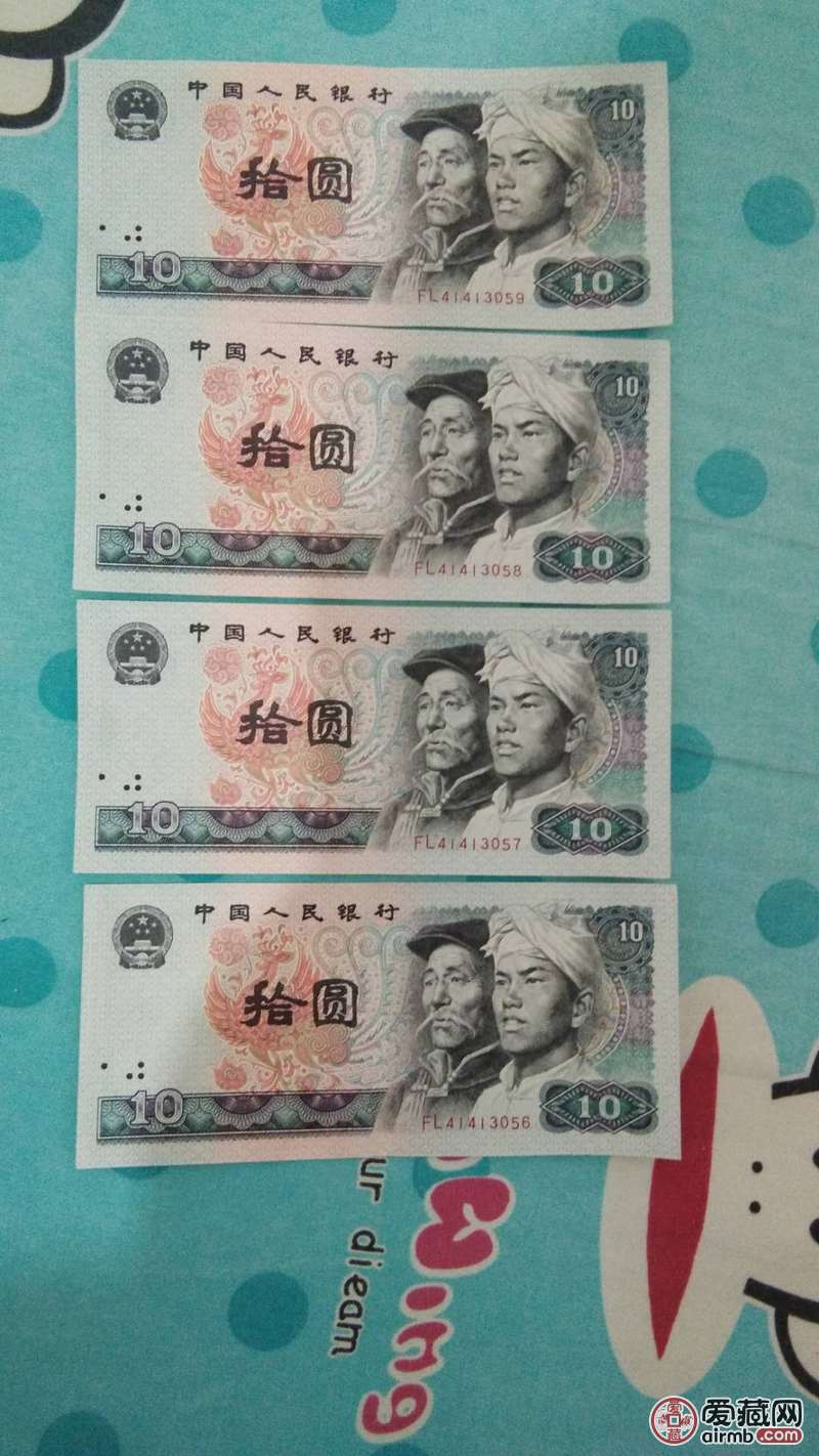 第四套人民币,八零年10元.四