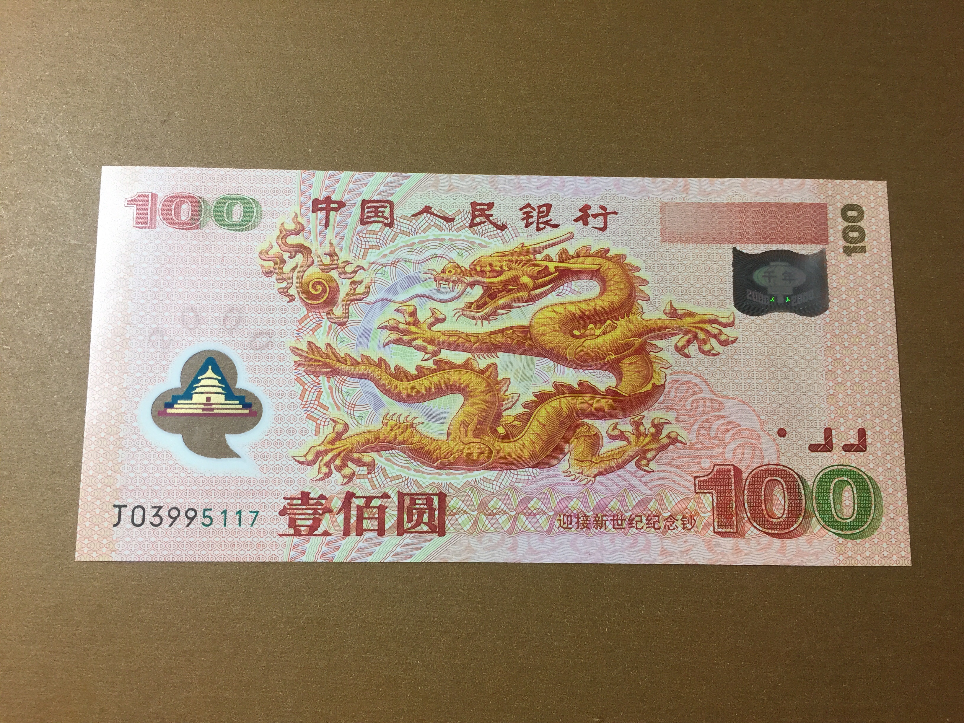 100元金色纪念钞图片