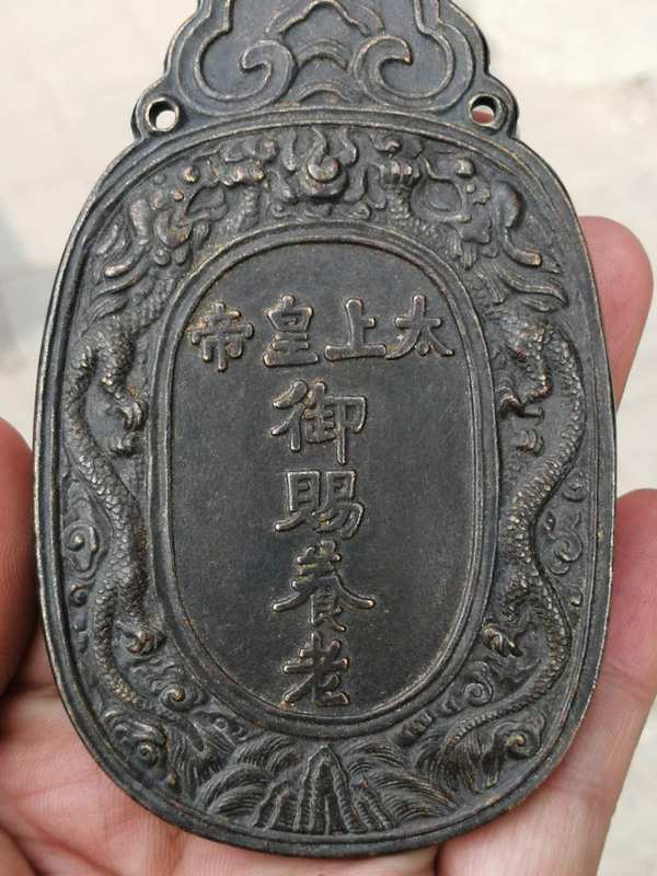 复古黄铜御赐养老牌一枚材质铜拍品描述做工精